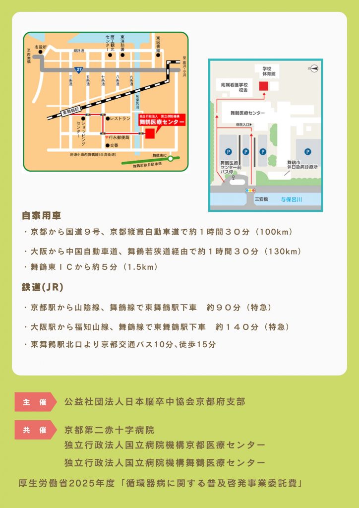 京都府】10/18 第21回 脳卒中市民公開講座 – 公益社団法人 日本脳卒中協会