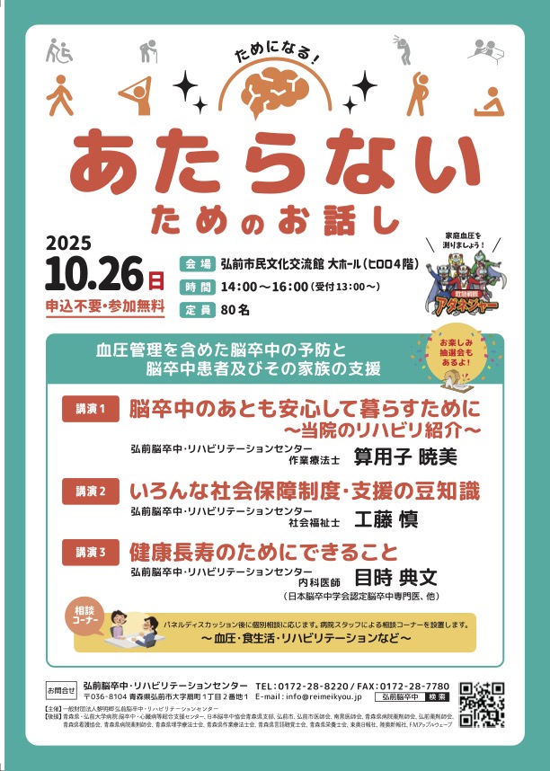青森県】10/26 市民公開講座「あたらないためのお話」 – 公益社団法人