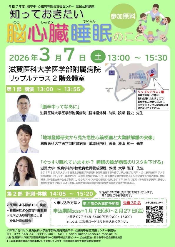 進化する癒楽心体療法の秘密　検査編 滋賀県】3/7 令和7年度 県民公開講座 開催のお知らせ – 公益社団法人