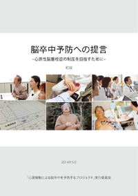 提言書初版（PDF）