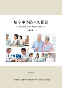 提言書第二版（PDF）