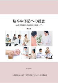 提言書第三版（PDF）