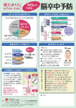 脳卒中予防リーフレット（2019年改訂版　PDF）