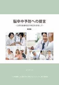 提言書第四版（PDF）