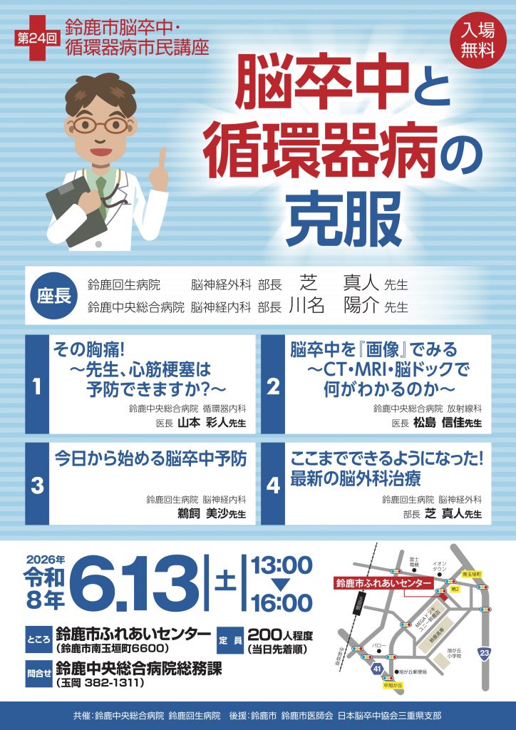 行動観察　全13回分の講義 第24回 鈴鹿市脳卒中・循環器病市民講座「脳卒中と循環器病の克服